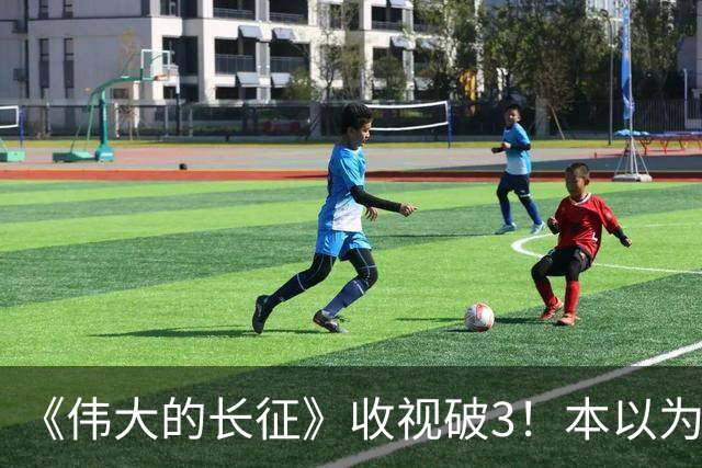 《伟大的长征》收视破3！本以为于和伟是王炸，不料被男二惊艳