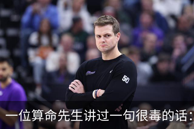 一位算命先生讲过一句很毒的话：女人命好不好，看看这四处就够了