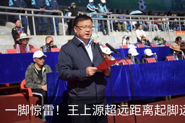 一脚惊雷！王上源超远距离起脚远射，击中门框十分角