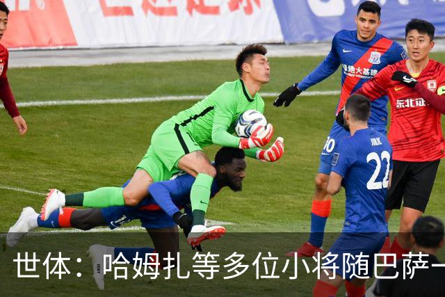 世体：哈姆扎等多位小将随巴萨一线队训练，有望进入国家德比名单