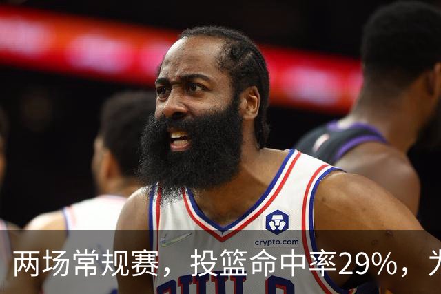 两场常规赛，投篮命中率29%，为什么文班状态这么糟糕