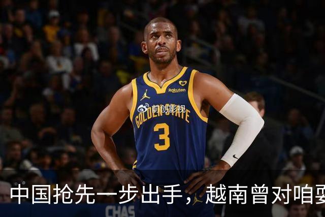 中国抢先一步出手，越南曾对咱耍小聪明，没少捞好处，这次不灵了