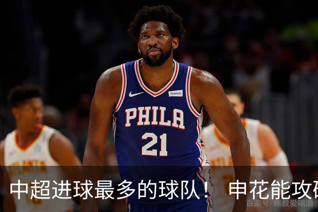 中超进球最多的球队！ 申花能攻破6战零封对手的町田吗