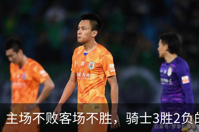 主场不败客场不胜，骑士3胜2负的怪圈今晚能破吗