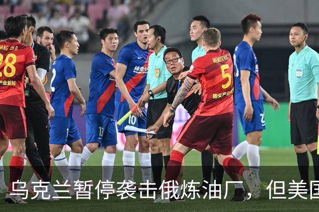 乌克兰暂停袭击俄炼油厂，但美国未能满足泽连斯基的三个要求