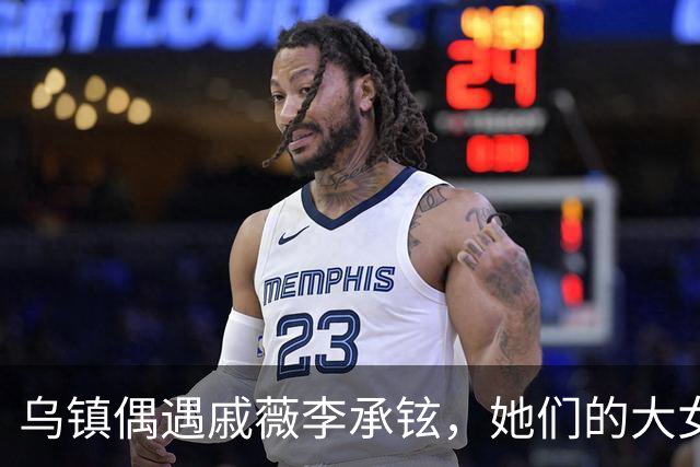 乌镇偶遇戚薇李承铉，她们的大女儿Lucky长得真好看，小的时候像妈妈，现在像爸爸