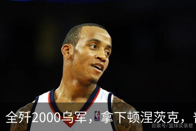 全歼2000乌军，拿下顿涅茨克，普京嘲讽基辅：打仗不是过家家