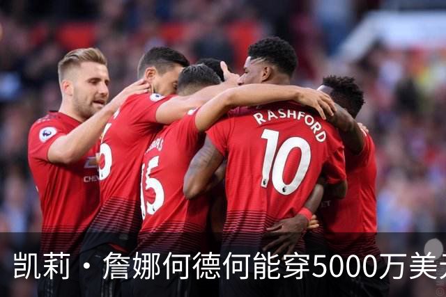 凯莉·詹娜何德何能穿5000万美元维密梦幻内衣？刘雯奚梦瑶老牌天使回归