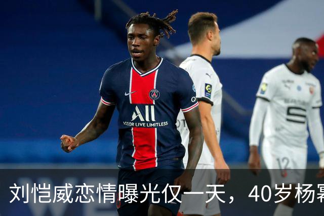刘恺威恋情曝光仅一天，40岁杨幂高调宣布喜讯，两人已经拉开距离