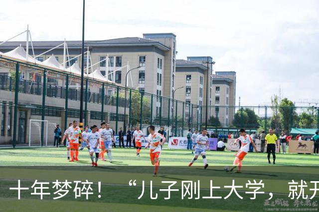 十年梦碎！“儿子刚上大学，就开始报复我！”，父母在网上吐槽落泪，网友：你们也不无辜
