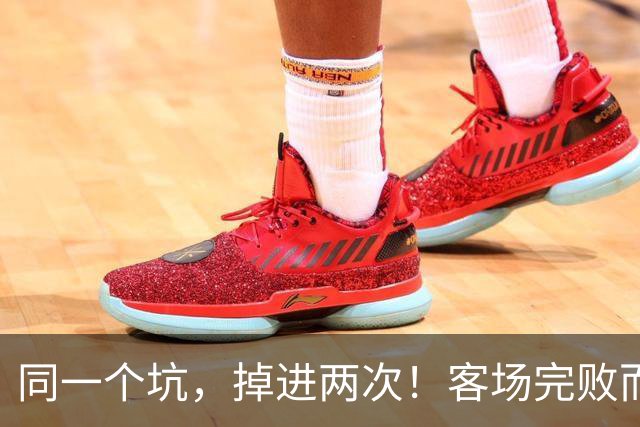 同一个坑，掉进两次！客场完败而归，曼联的寒冬又来了