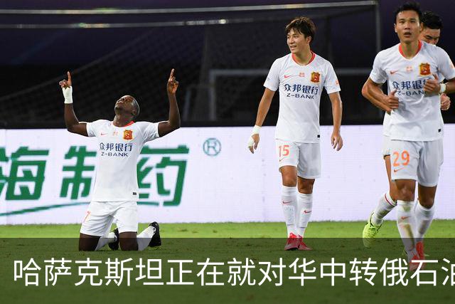 哈萨克斯坦正在就对华中转俄石油增加25%进行谈判