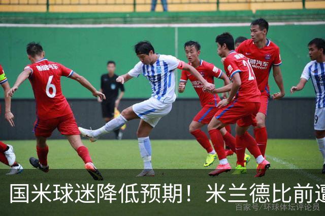 国米球迷降低预期！米兰德比前遭遇多重不利，齐沃为球员减压！