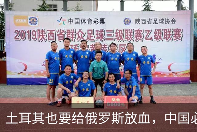 土耳其也要给俄罗斯放血，中国必须吸取教训，台海一战绝不能久拖