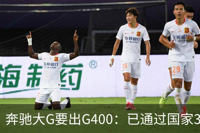 奔驰大G要出G400：已通过国家3C认证，比G500便宜很多！