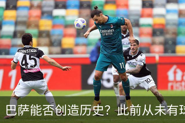 巴萨能否创造历史？此前从未有球队取得过西甲开季10连胜