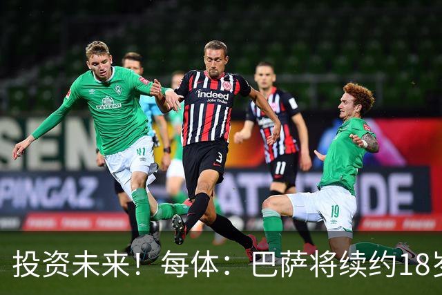投资未来！每体：巴萨将续约18岁门将伊克尔·罗德里格斯至2029年