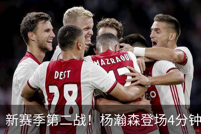 新赛季第二战！杨瀚森登场4分钟，真成第五中锋了