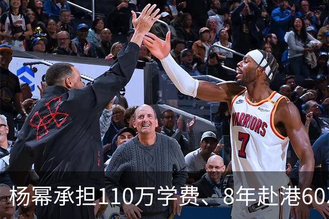 杨幂承担110万学费、8年赴港60次，为何放弃小糯米抚养权？