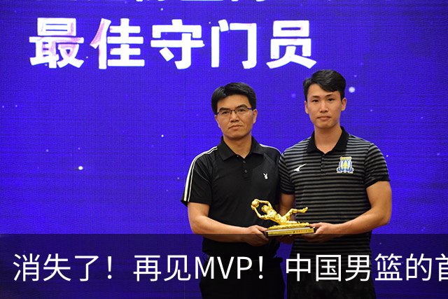 消失了！再见MVP！中国男篮的首发核心后卫