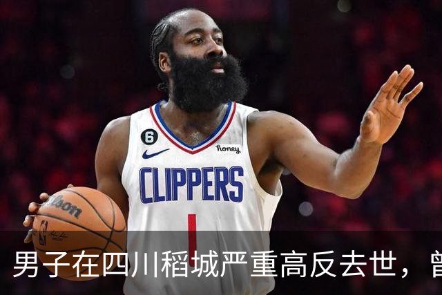 男子在四川稻城严重高反去世，曾独自在帐篷躺卧三天，身体高反能硬抗吗？同行人没带他下撤需要担责吗？