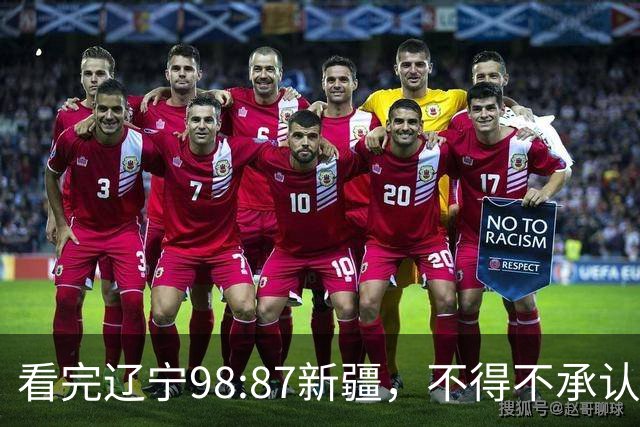 看完辽宁98:87新疆，不得不承认4个事实，三大外援表现极其亮眼！