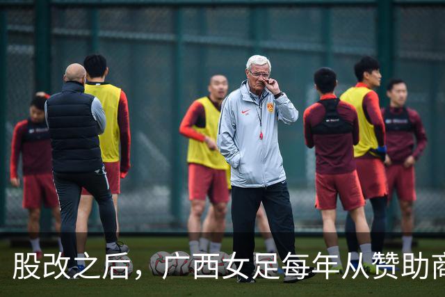 股改之后，广西女足每年从赞助商等渠道获资金支持超过千万元
