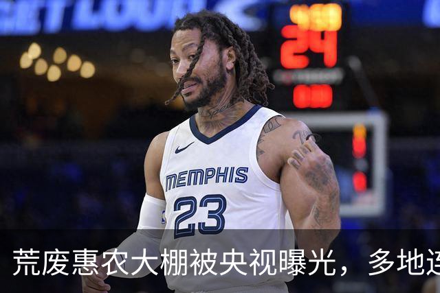 荒废惠农大棚被央视曝光，多地连夜整改，涉案人员早已被刑拘