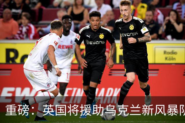 重磅：英国将援助乌克兰新风暴阴影导弹！法国给出武器生产许可证