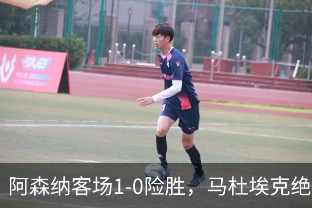 阿森纳客场1-0险胜，马杜埃克绝杀，阿尔特塔战术揭秘