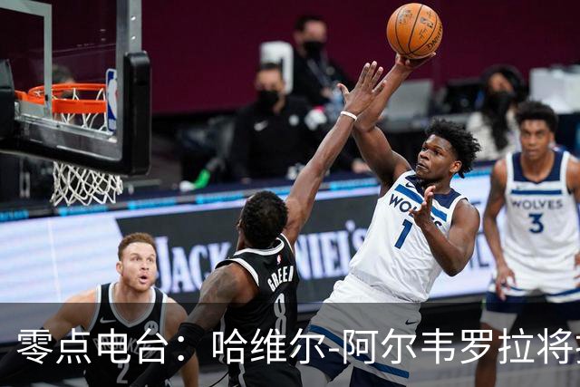 零点电台：哈维尔-阿尔韦罗拉将担任国家德比主裁