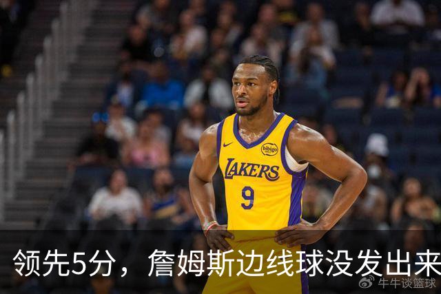 领先5分，詹姆斯边线球没发出来又喊暂停