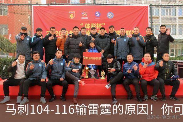 马刺104-116输雷霆的原因！你可能没发现：有个人的离开是致命的