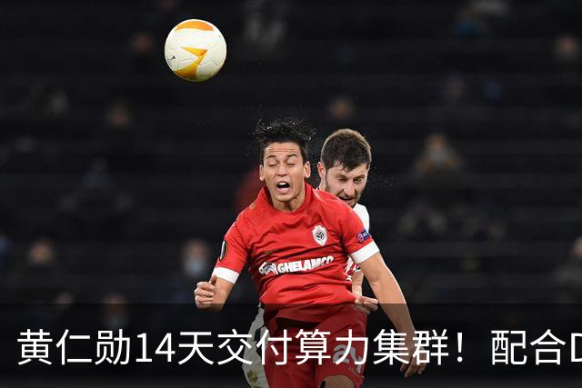 黄仁勋14天交付算力集群！配合DeepSeek开源引擎，单卡每小时38美金立刻开赚