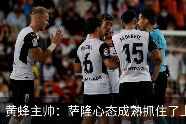 黄蜂主帅：萨隆心态成熟抓住了上场机会 攻防两端都有价值