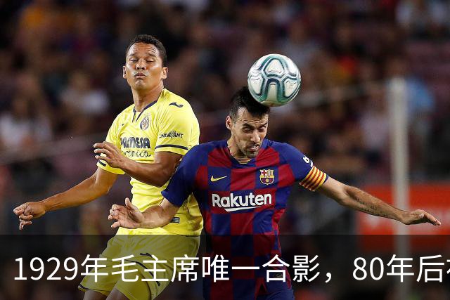 1929年毛主席唯一合影，80年后被发现，那时正值风华正茂！