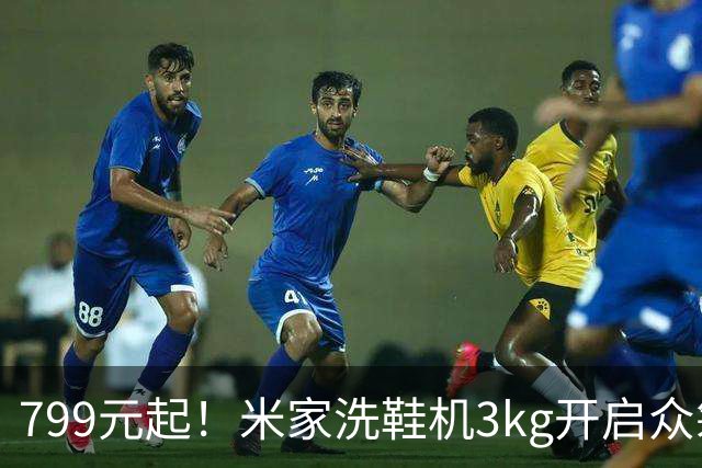 799元起！米家洗鞋机3kg开启众筹，20分钟快洗还能除菌
