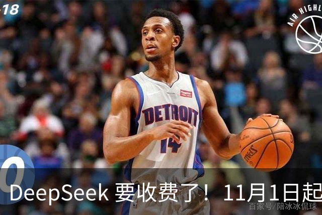 DeepSeek 要收费了！11月1日起，AI 免费搜索正式断奶！