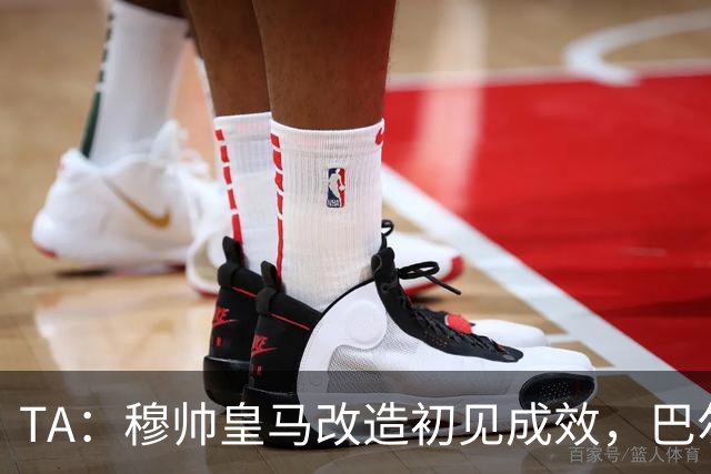 TA：穆帅皇马改造初见成效，巴尔韦德踢右后卫盘活全队